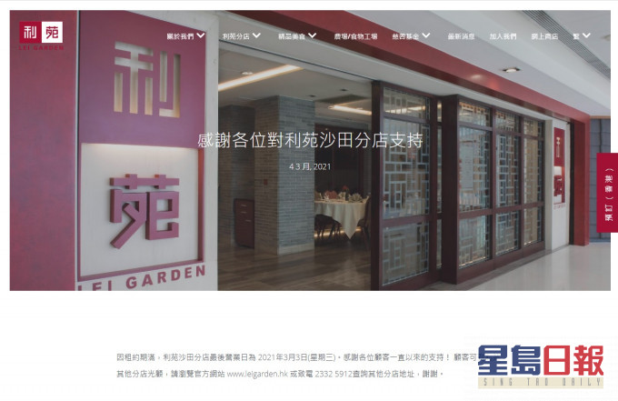 【维港会】歷盡沙田新城市变迁 利苑分店结业：感谢食客支持