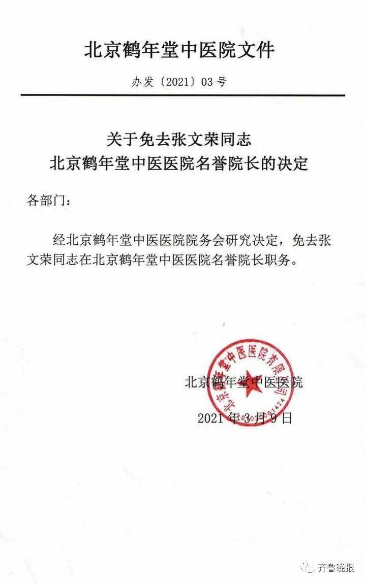 “神医”被免职！宣称一家几代专治各种病，违背祖训献出药方