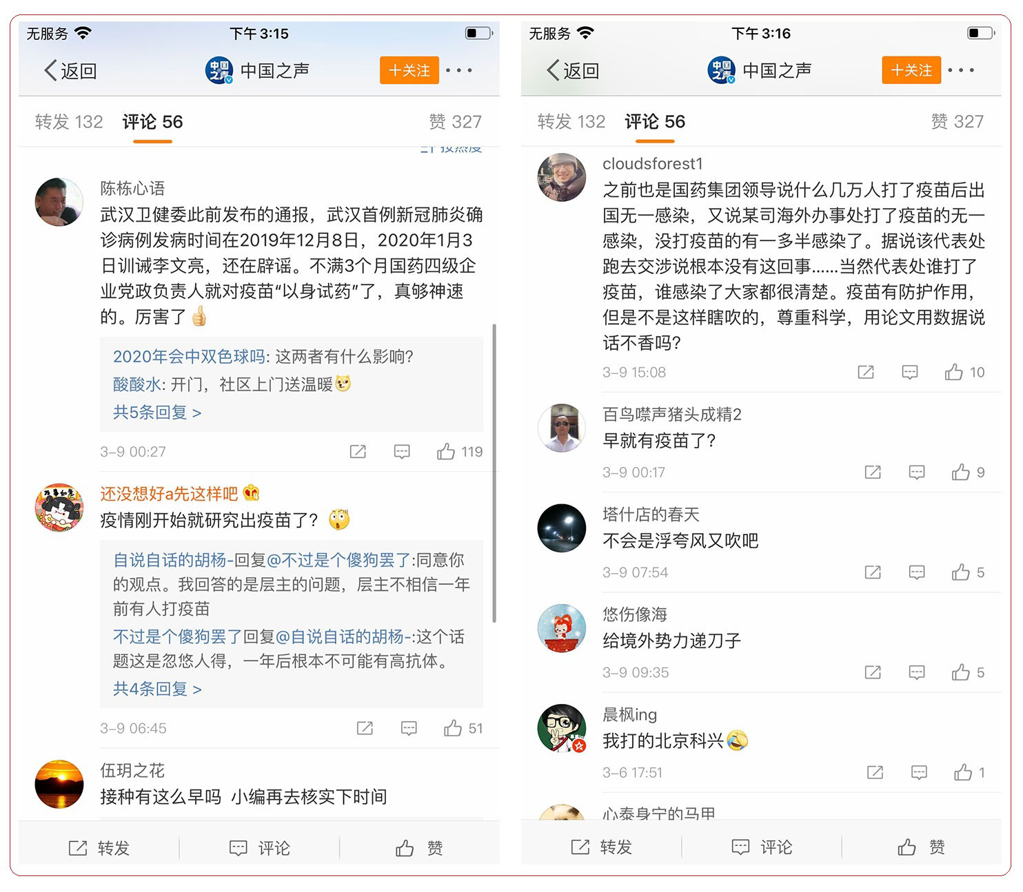 国药高层曝“一年前已接种疫苗” 民间一片哗然