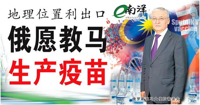 地理位置利出口 俄愿教马生产疫苗