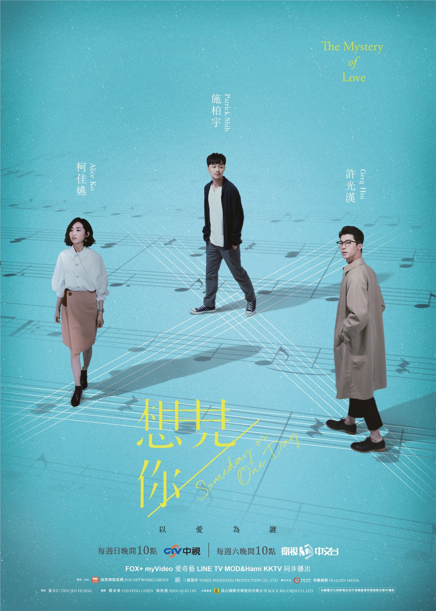 热门台剧《想见你》拍电影版今年或明年上映 许光汉柯佳嬿施柏宇原班人马回归