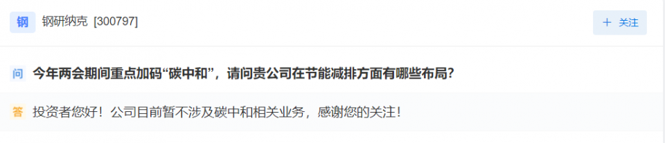 钢研纳克：目前暂不涉及碳中和相关业务