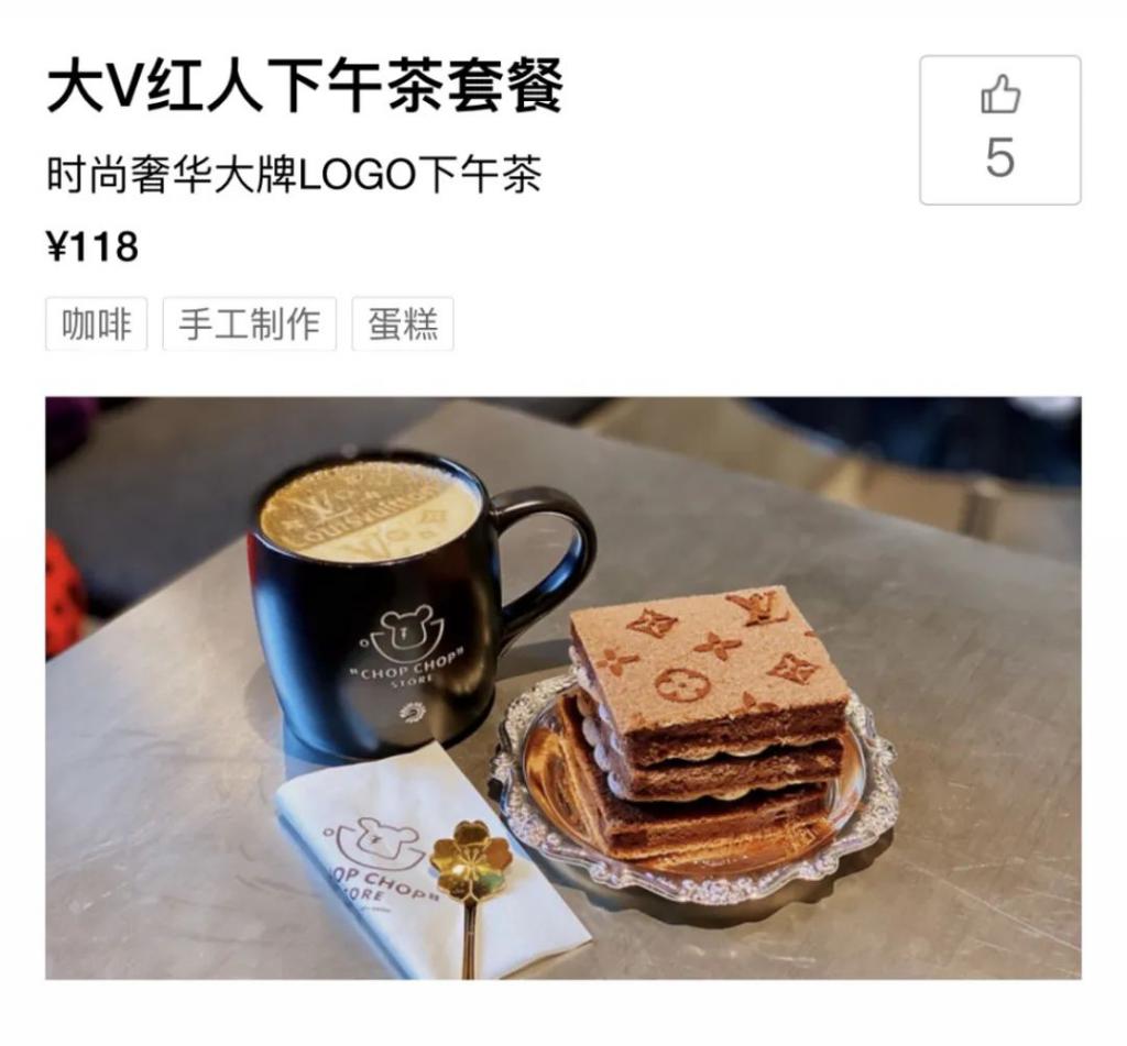 LV、Dior...被印在蛋糕咖啡上，“大咖下午茶”红了