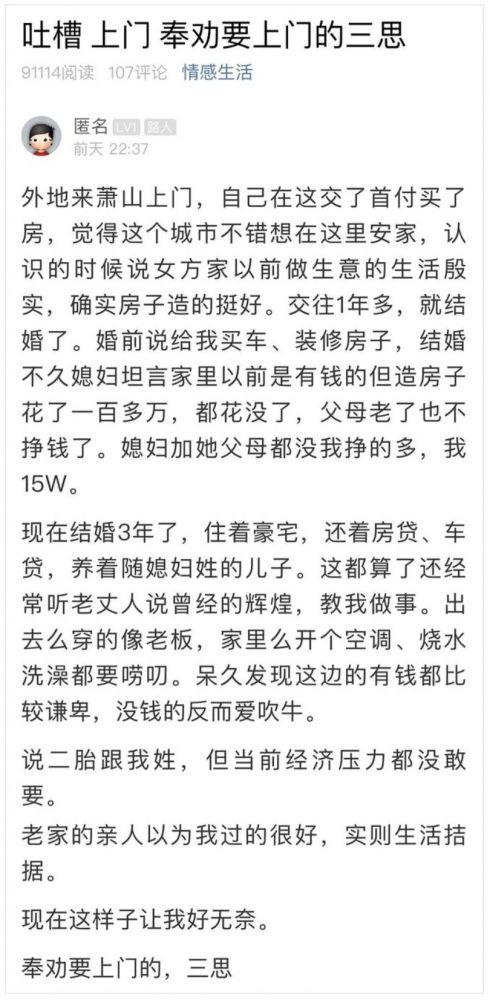 浙江入赘女婿婚后憋屈：老婆一家一年挣的还没我多