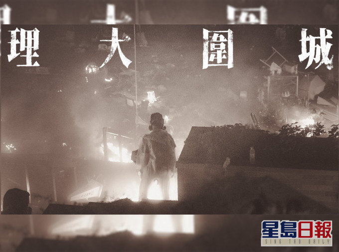 影意志影院：《理大围城》非禁片 放映准核证仍有效