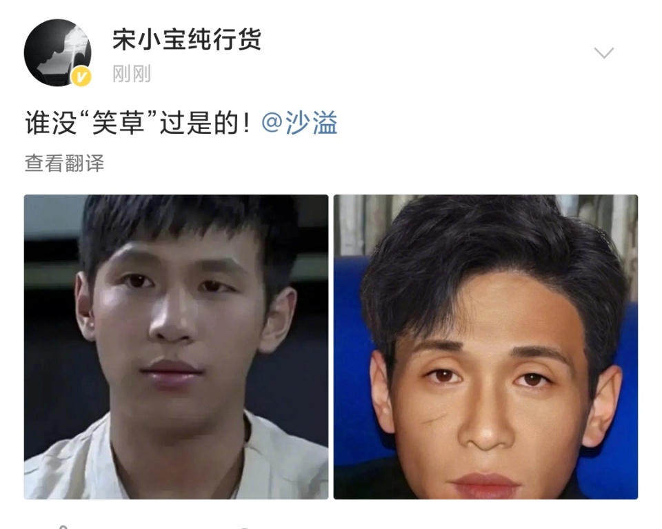 谁说宋小宝黑瘦？今天他晒出年轻时候巅峰照颠覆了对他三观的认知