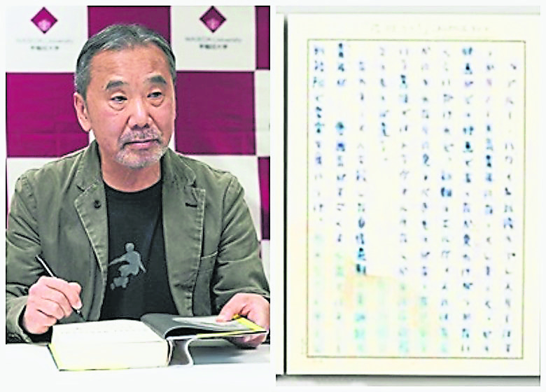 村上春树20份手稿拍卖 540万日圆成交