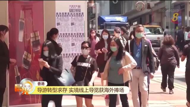 香港导游转型求存 实境线上导览获海外捧场