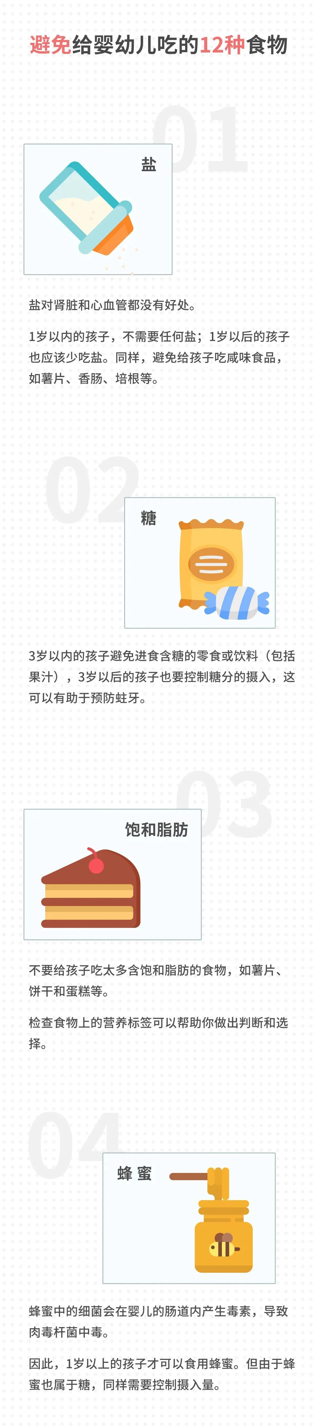 婴幼儿通常不需要忌口，但这12种食物要小心
