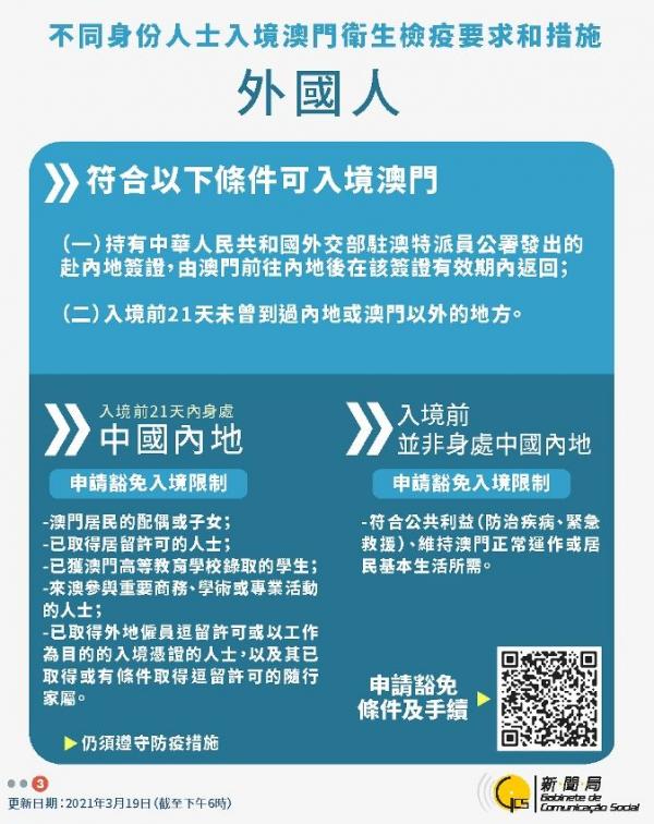 澳门最新入境旅游措施 入境限制、隔离检疫政策（持续更新）