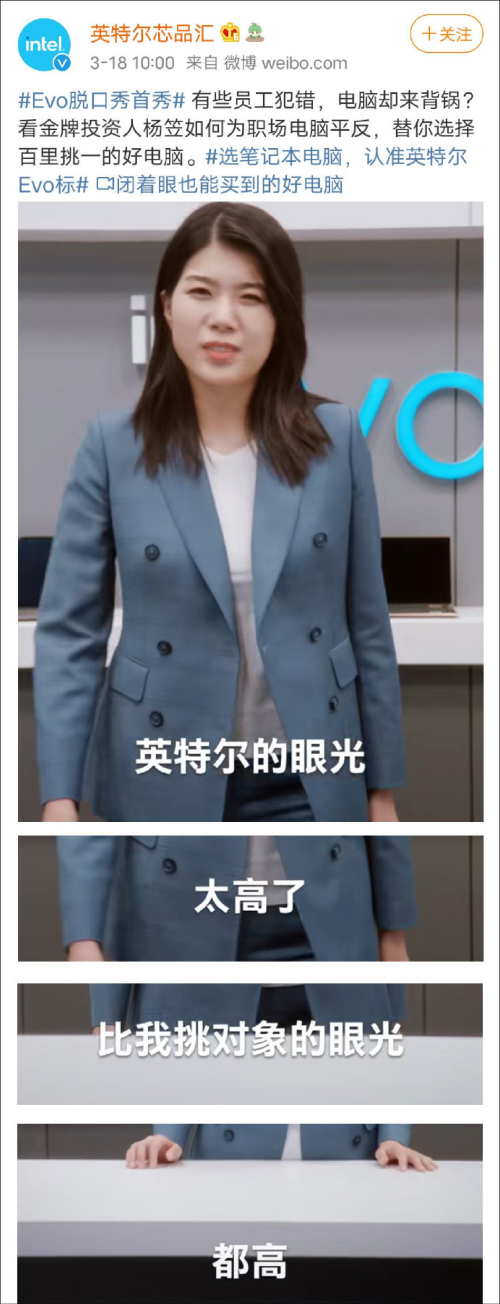 性别对立！脱口秀演员杨笠的英特尔广告再引骂战