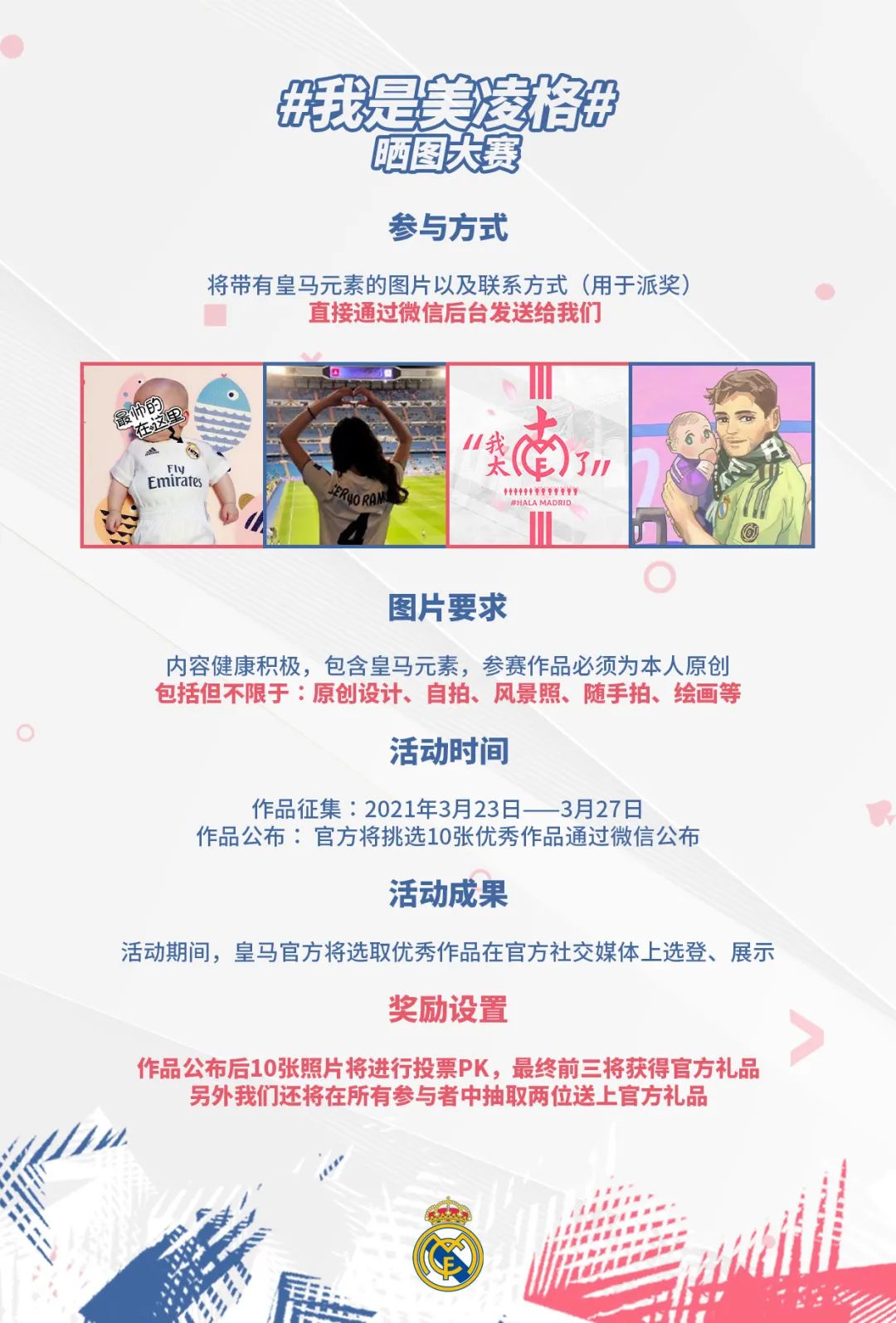 官方福利！美凌格快来领取吧！