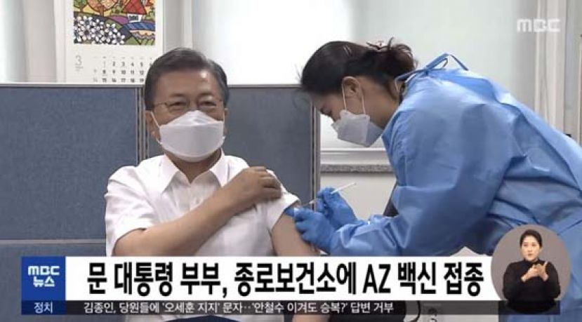 韩媒：韩总统文在寅夫妇接种阿斯利康新冠疫苗