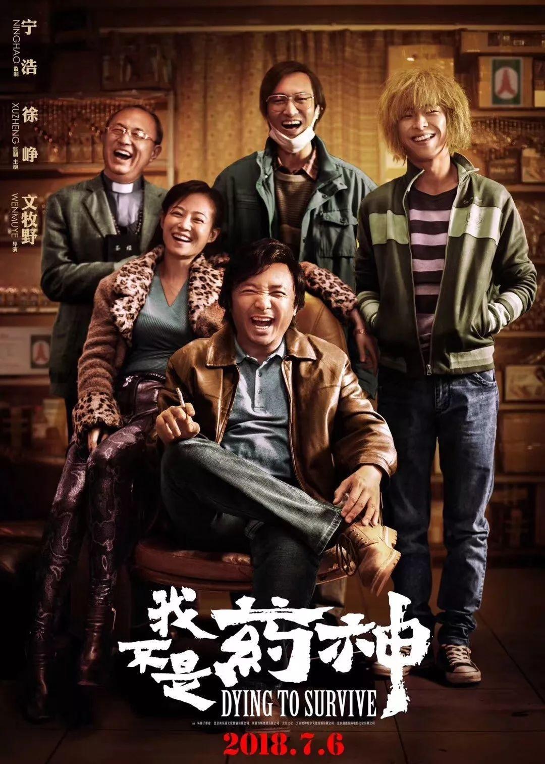 《我不是药神》出品方辟谣：筹备及阵容信息系虚假