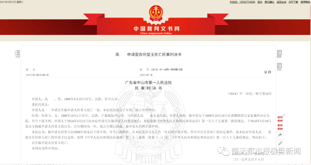 曾悬赏50万！千万女富豪离奇失踪12年，原因成谜