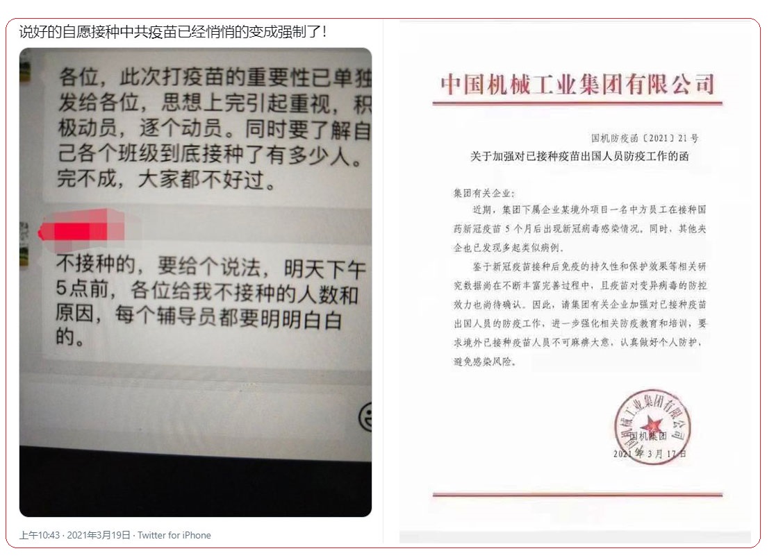 中国国产疫苗信不过 地方官员开始强制居民接种