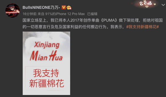 乃万：已将2017年创作单曲《PUMA》做下架处理