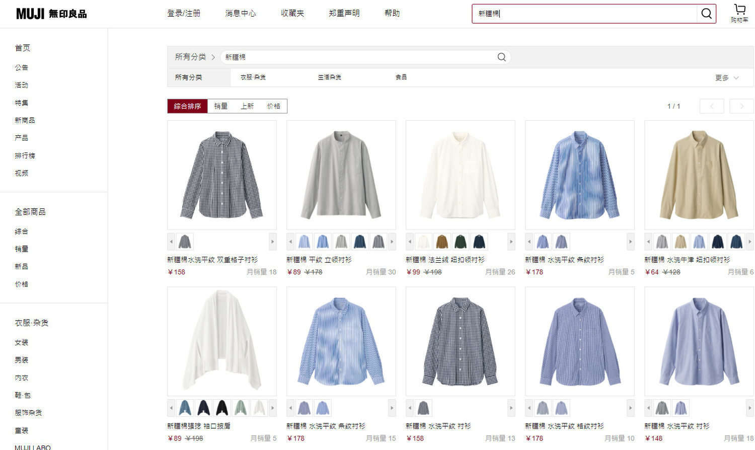 无印良品昨称仍用新疆棉 母公司今改口：严正关切人权问题