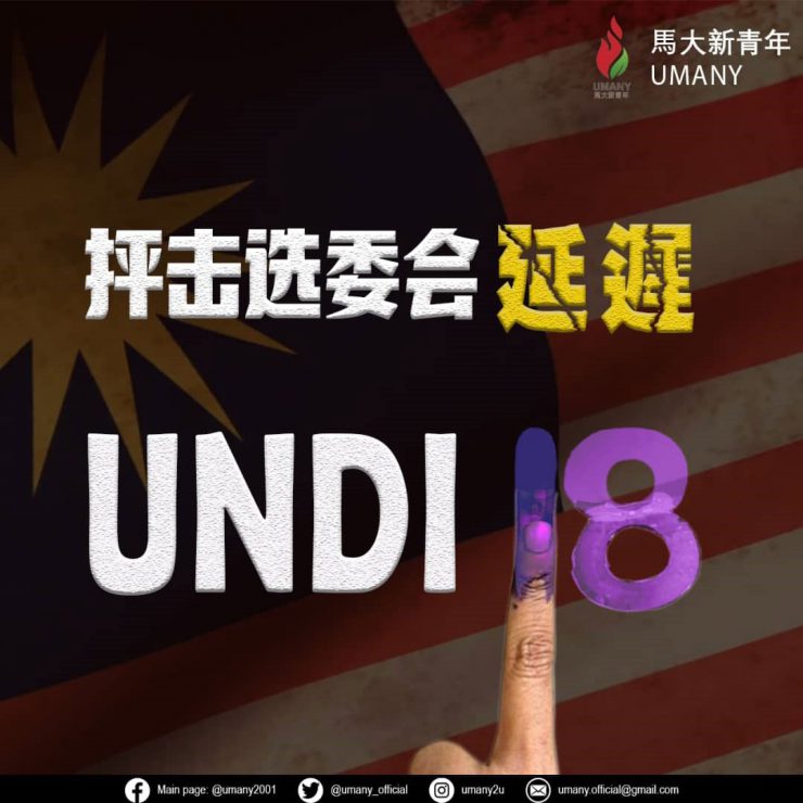 延迟18岁投票 马大新青年抨剥夺投票权
