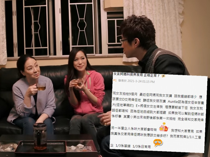 【维港会】被女友母亲要求畀家用 港男:2000蚊好唔好？