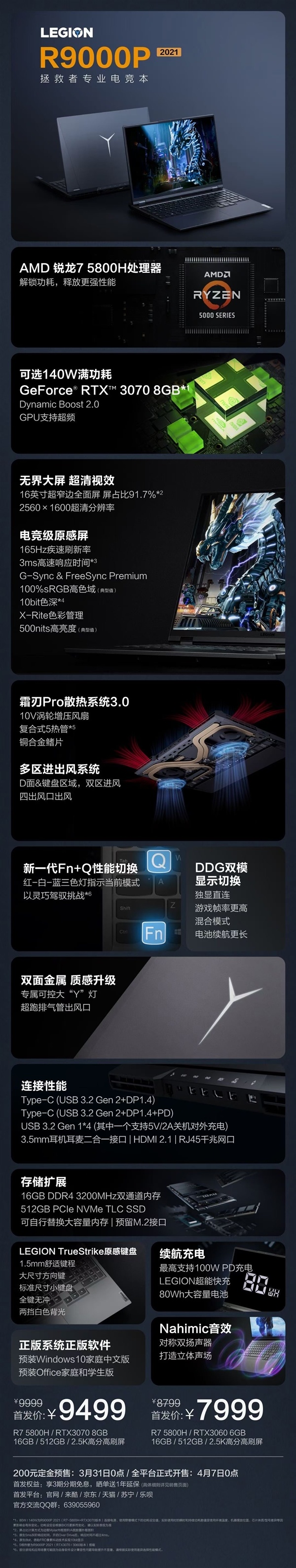 联想拯救者游戏本三连发：标配满血锐龙5000H、顶配14999元