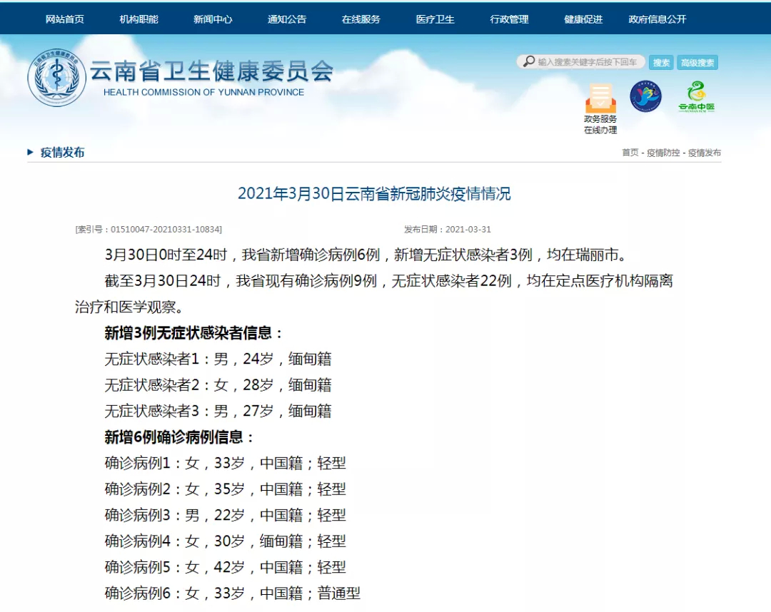 云南瑞丽新增“6+3”，市区全员核酸检测、居家隔离，原则上不进不出（视频/组图）