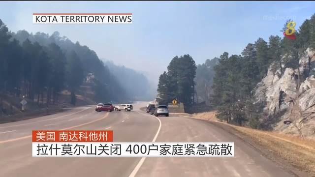 美国拉什莫尔山关闭 400户家庭紧急疏散