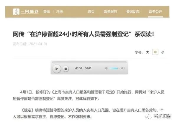 上海人口管理新规惹争议 官方回应后 人民却不买账