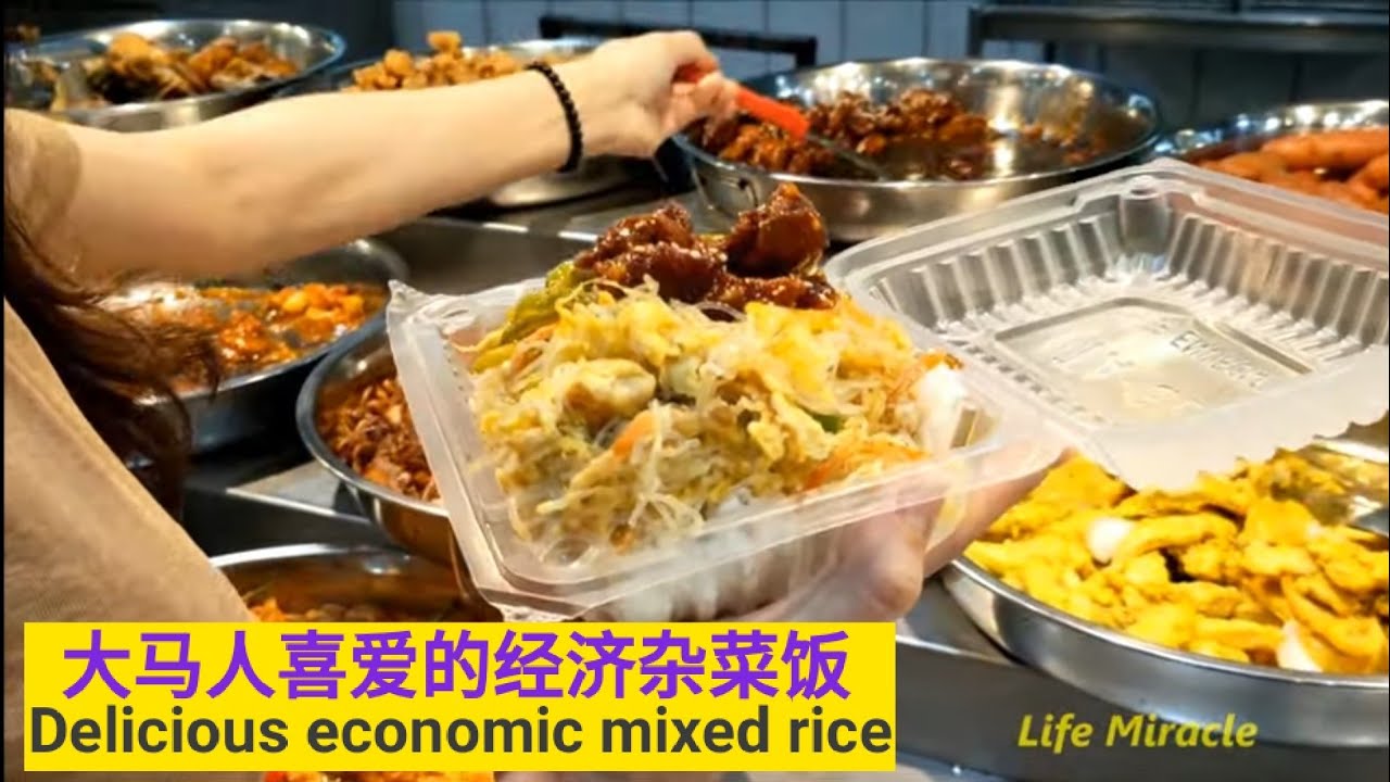 经济饭槟城大山脚选择多美味杂菜饭 Malaysia Penang Economic mixed rice in Bukit Mertajam Food Court