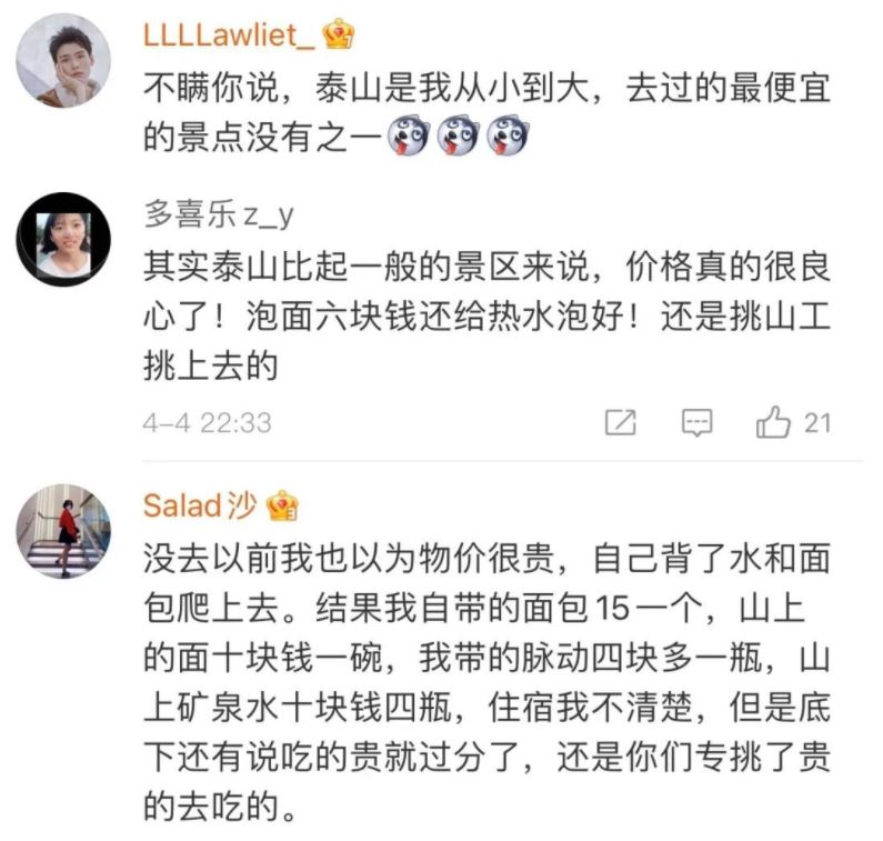 泰山山顶宾馆假期坐地起价？学生扎堆挤厕所过夜