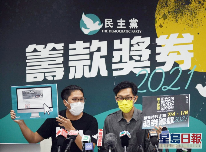 民主党明起售奖券 料今年财赤近千万