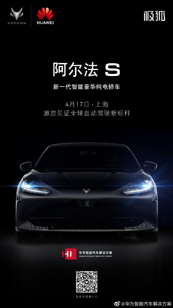 除极狐外，华为官宣将于 4 月 18 日举行 HI 新品发布会