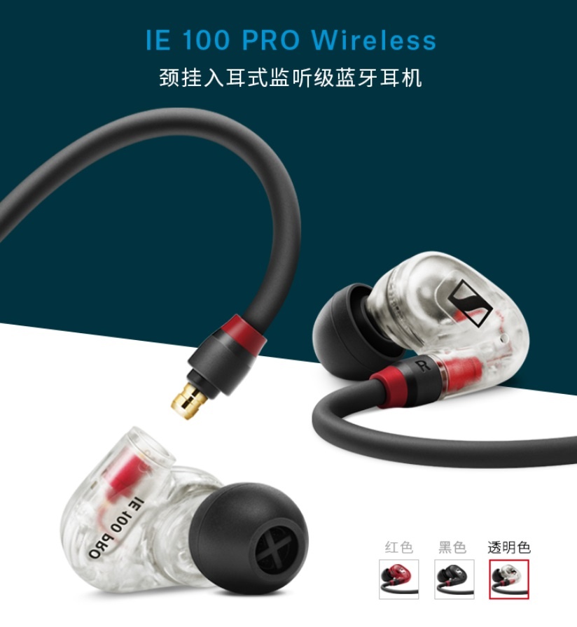 森海塞尔发布 IE 100 PRO 入耳监听耳机：10mm 单动圈可选蓝牙版