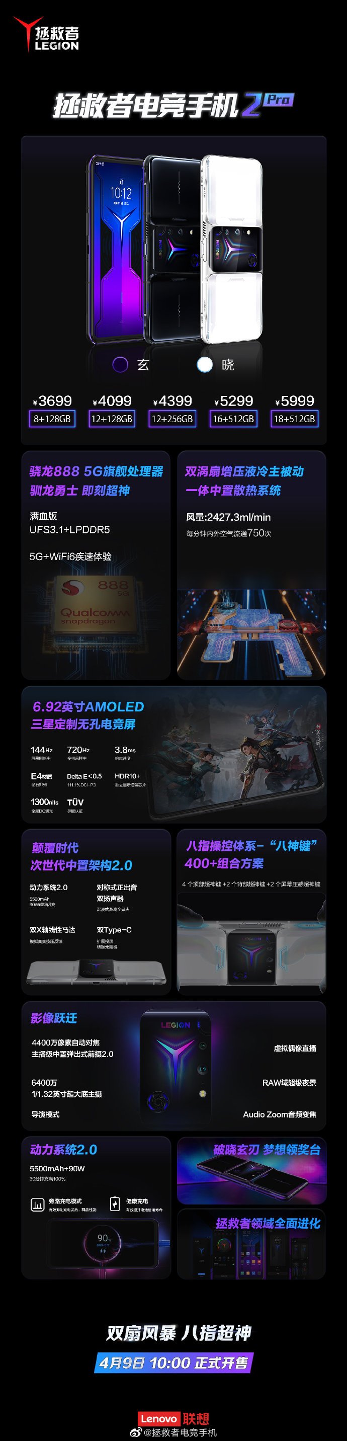 联想拯救者电竞手机2 Pro正式开售，3699元起