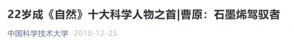 一周两篇Nature论文！95后“学神”是如何炼成？