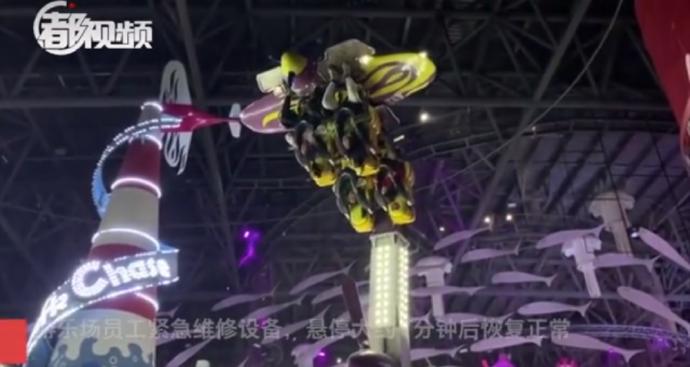 游乐设施故障 多名儿童倒挂高空