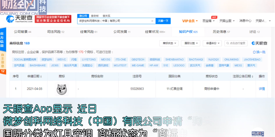 在竞争？微博申请狗头商标 此前腾讯曾于2月申请相近商标