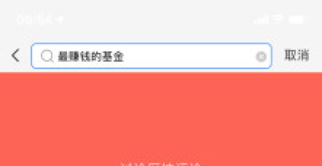 支付宝理财平台上线风险词劝退功能，提示基民理性投资