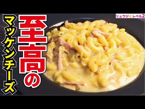 アメリカが生んだ世界で一番旨いチーズ料理 至高のマッケンチーズ Nestia