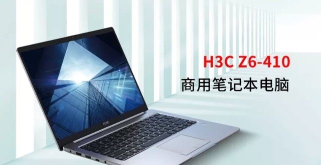 紫光旗下新华三进军 PC：推出 16：10 屏商用笔记本