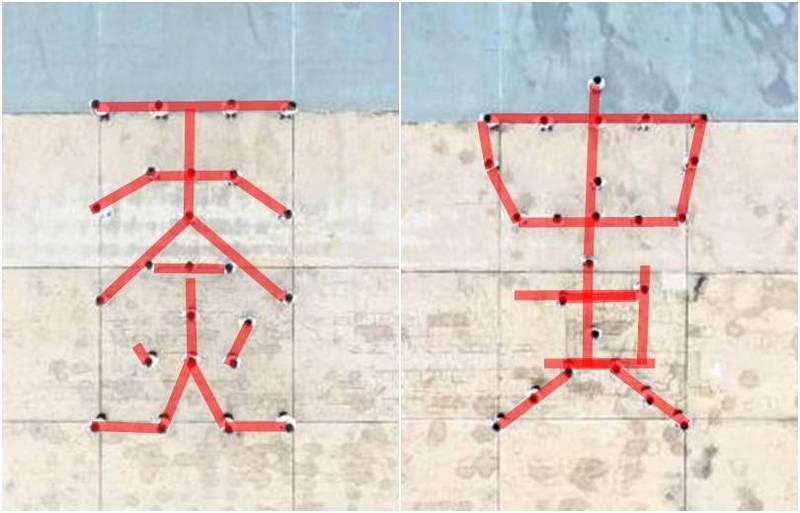 香港惩教署24人排字"国安" 网友却惊见"天灭中共"