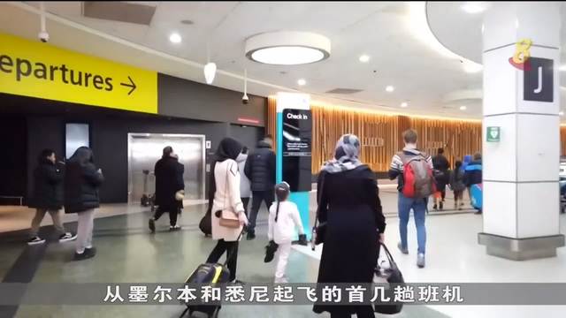 【冠状病毒19】新西兰和澳洲旅游泡泡明天起正式开通