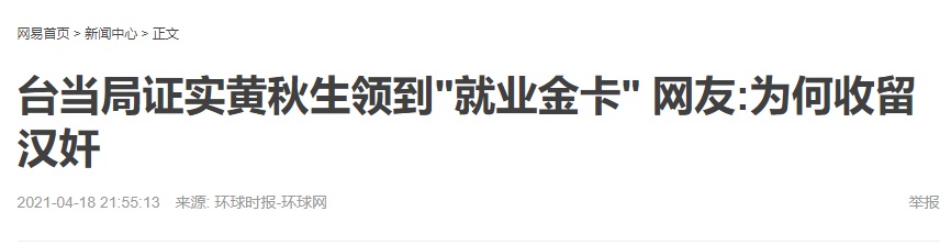 黄秋生申请到就业金卡 环球时报怒骂“收留汉奸！”