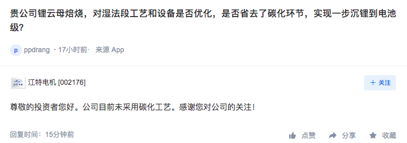 江特电机：公司目前未采用碳化工艺