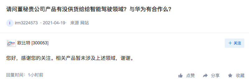 欧比特：公司相关产品暂未涉及智能驾驶领域