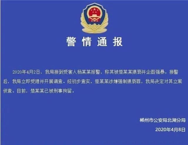 官员猥亵女企业家 二审维持原判！以强奸罪获刑3年