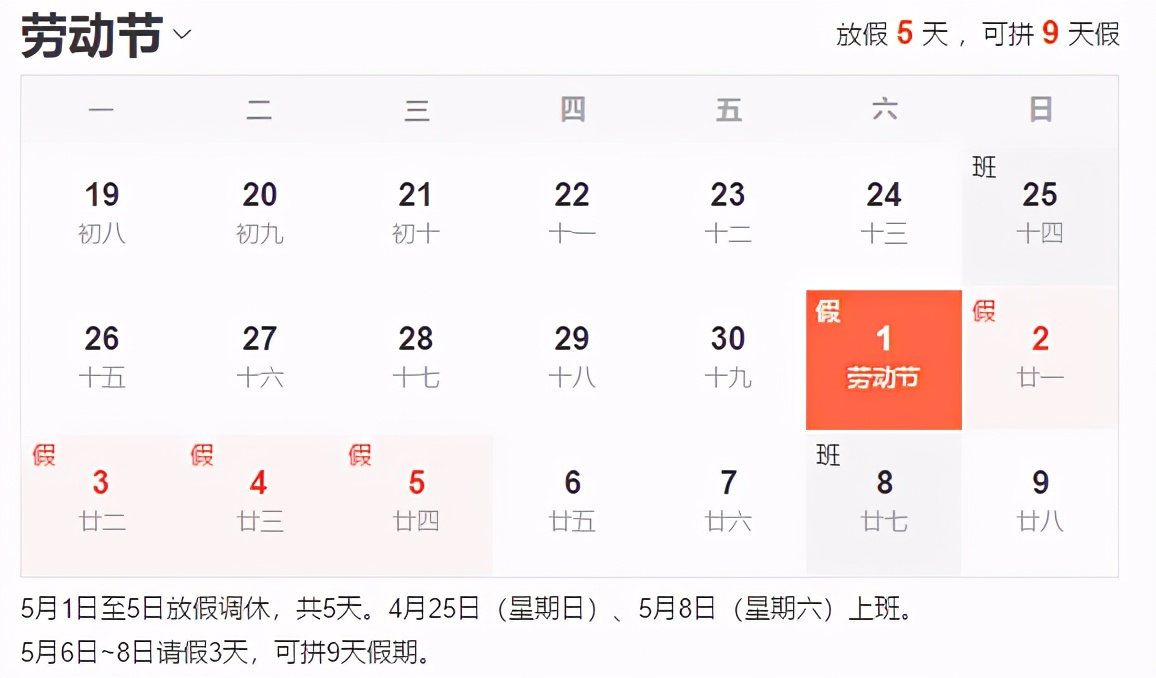 实际只放了一天？五一长假遭中国网友勐吐槽上热搜