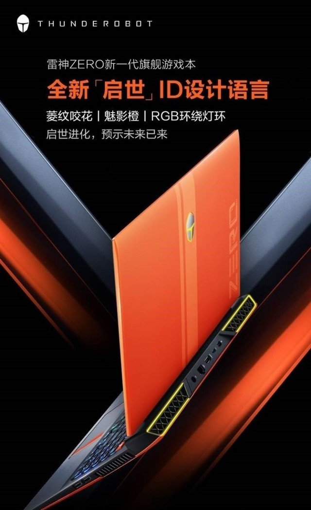 雷神即将推出ZERO系列：游戏本颜值担当！