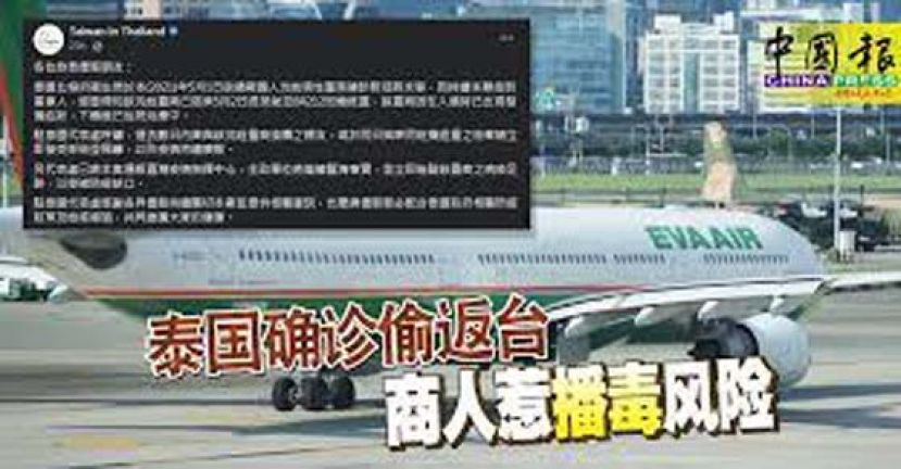 泰国确诊偷返台　商人惹播毒风险