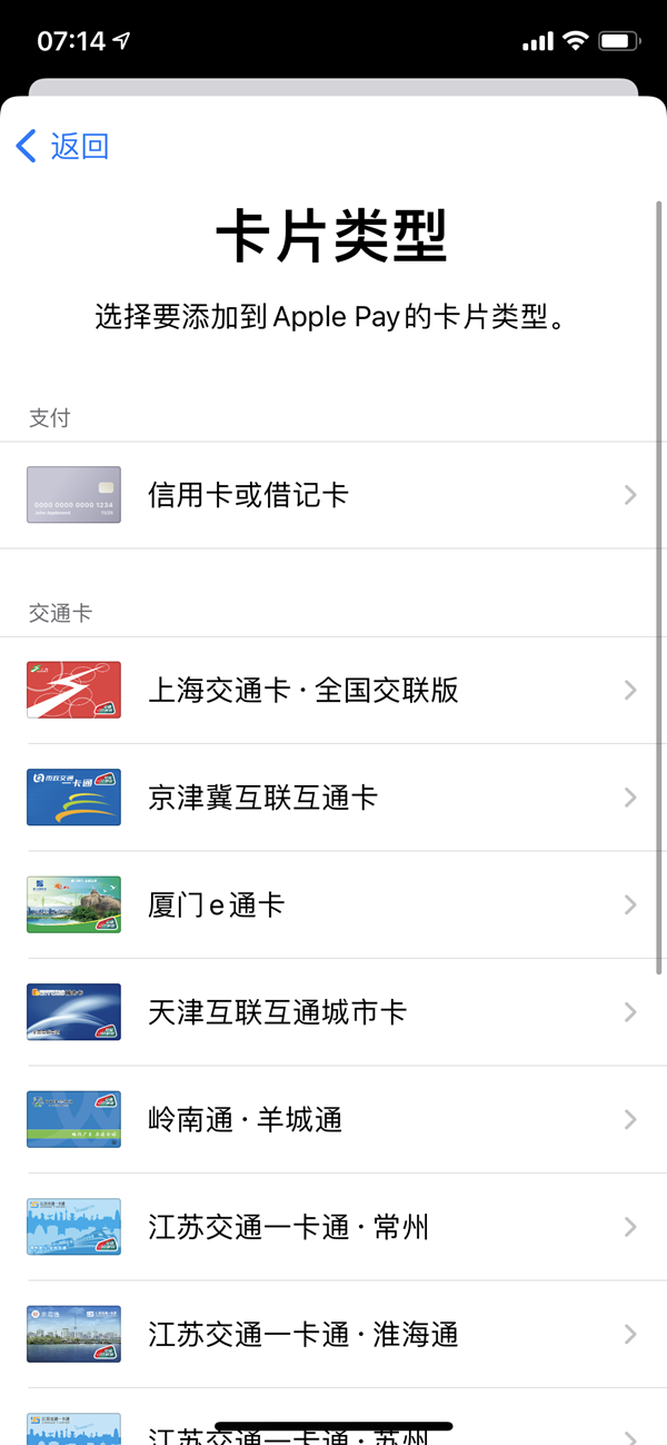 苹果 Apple Pay 正式上线上海交通卡·全国交联版